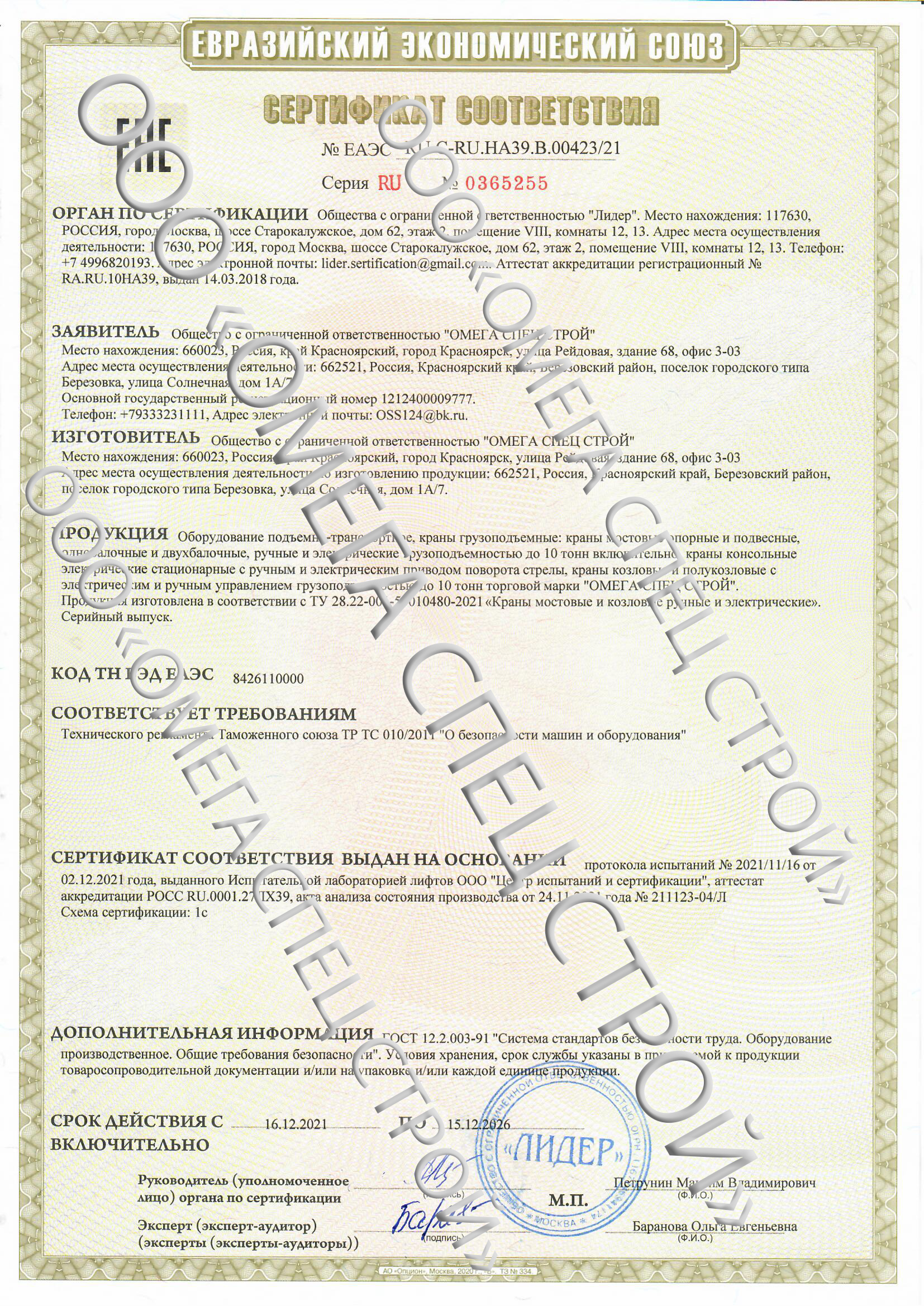 Сертификат ТР ТС 010/2011 ООО "Омега Спец Строй"